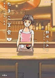 【期間限定無料】たまこ定食 注文のいらないお店 1