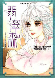 【期間限定無料】ミステリー名作選集