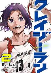 【期間限定無料】クレイジーラン