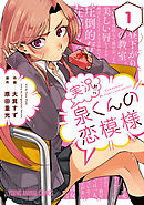 【期間限定無料】実況!!泉くんの恋模様