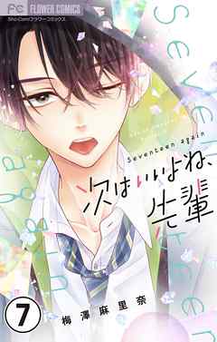 【期間限定無料】次はいいよね、先輩【マイクロ】