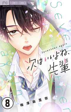 【期間限定無料】次はいいよね、先輩【マイクロ】