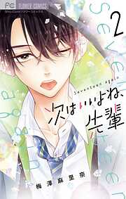 【期間限定無料】次はいいよね、先輩