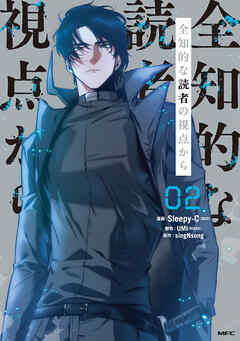 【期間限定無料】全知的な読者の視点から