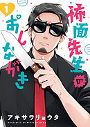 【期間限定無料】怖面先生のおしながき