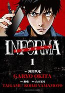 【期間限定無料】インフォーマ　－INFORMA－