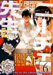 【期間限定無料】ニーチェ先生～コンビニに、さとり世代の新人が舞い降りた～