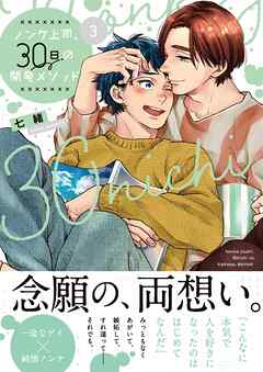 【期間限定無料】ノンケ上司、３０日の開発メソッド【単行本版特典ペーパー付き】