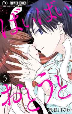 【期間限定無料】ばいばい、おとうと【マイクロ】