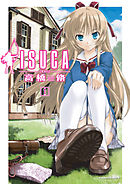 【期間限定無料】ISUCA