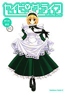 【期間限定無料】セイビング・ライフ