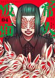 【期間限定無料】常人仮面