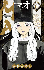 【期間限定無料】MAO