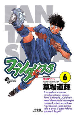 【期間限定無料】ファンタジスタ