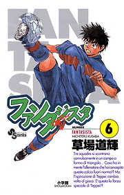 【期間限定無料】ファンタジスタ