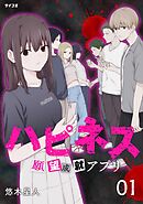 【期間限定無料】ハピネス 願望成就アプリ