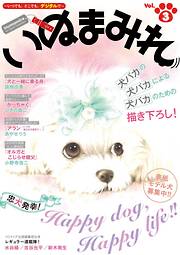 【期間限定無料】Digital　Generation『いぬまみれ』