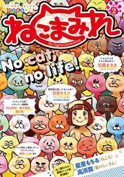【期間限定無料】Digital　Generation『ねこまみれ』