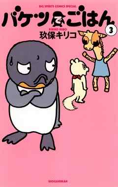 【期間限定無料】バケツでごはん