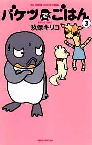 【期間限定無料】バケツでごはん