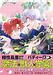 【期間限定　試し読み増量版】ふたりよがりなメルティチャーム【コミックス版】(1)