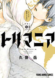 【期間限定無料】トリマニア【電子限定おまけ付き】　1巻