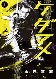 【期間限定無料】ケダマメ