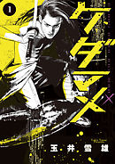 【期間限定無料】ケダマメ