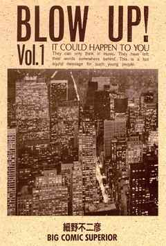 【期間限定無料】BLOW UP!