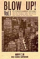 【期間限定無料】BLOW UP!