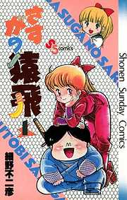 【期間限定無料】さすがの猿飛