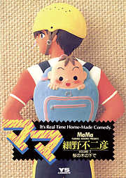 【期間限定無料】ママ