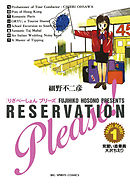 【期間限定無料】りざべーしょん　プリーズ