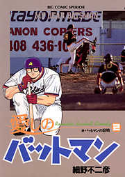 【期間限定無料】愛しのバットマン