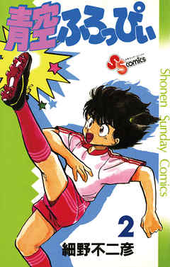 【期間限定無料】青空ふろっぴぃ