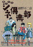 【期間限定　試し読み増量版】あどりぶシネ倶楽部