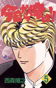 【期間限定無料】今日から俺は!!