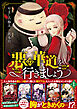 【期間限定無料】悪の華道を行きましょう【コミックス版】: 1【電子限定描き下ろしカラーイラスト付き】