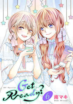 【期間限定無料】Get Ready?
