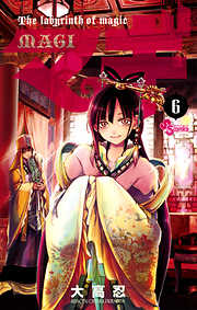 【期間限定無料】マギ