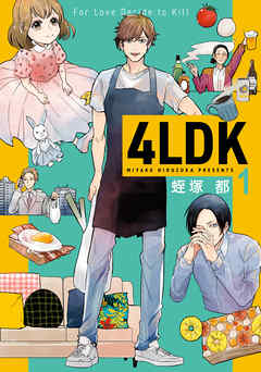 【期間限定無料】4LDK　1
