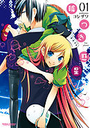 【期間限定無料】嘘つき惑星