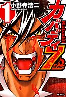 【期間限定無料】カバディ7