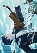 【期間限定無料】コンクール