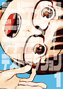 【期間限定無料】デッドデッドデーモンズデデデデデストラクション