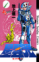 【期間限定無料】星雲児