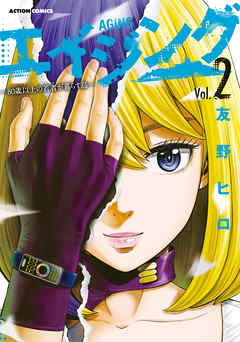 【期間限定無料】エイジング―80歳以上の若者が暮らす島―