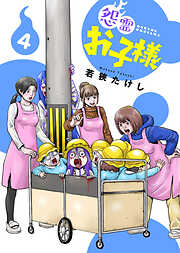 【期間限定無料】【合本版】怨霊お子様（描き下ろしおまけ付き）