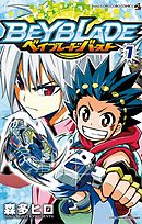 【期間限定無料】ベイブレード　バースト