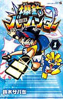 【期間限定無料】爆釣バーハンター